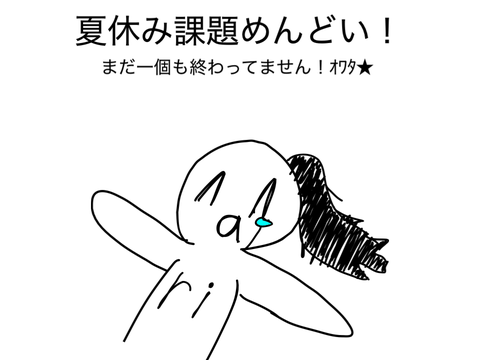 さよならバイバイ☆