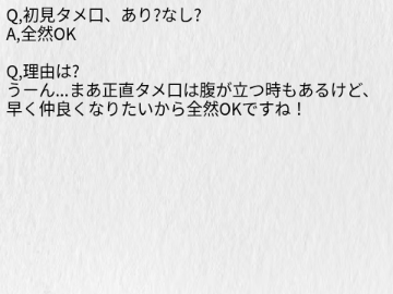 【質問】初見タメ口、あり?なし? remix