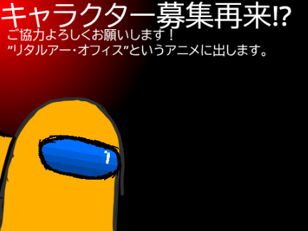 参加にした(賛歌だった(?))