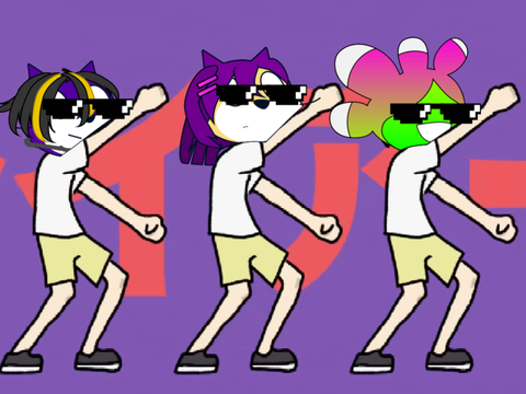 嘘で踊れ