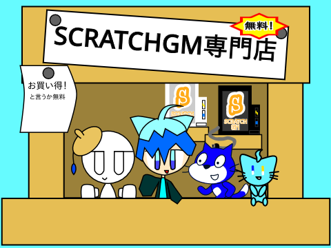 SCRATCHGM専門店サムネイル