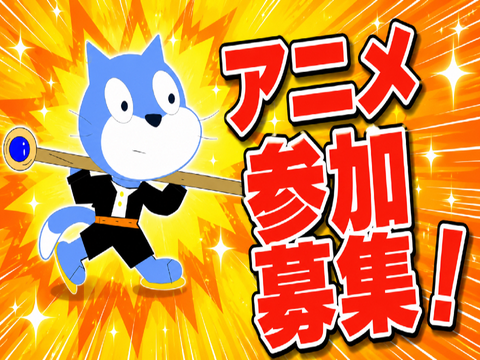 アニメ作ります！参加シート