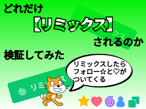 リミックス検診 remix