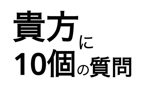 なんか辛い貴方に質問 remix