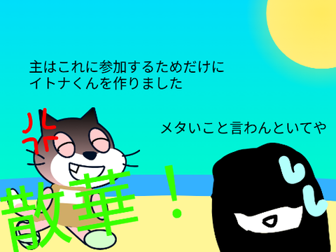 Dream Resort 申し込みシート 散華！