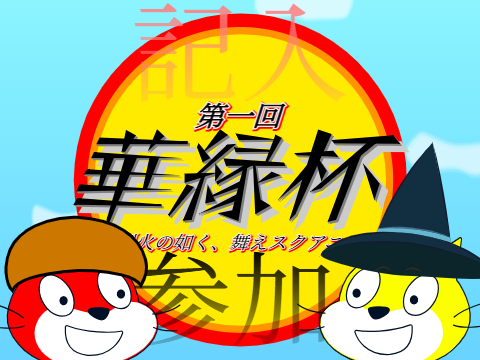 三課！