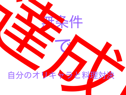 見たらやりなさい？（圧）鬼畜ルーレット！ remix