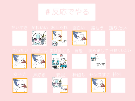 ⋆⸜反応でやる⸝⋆ 