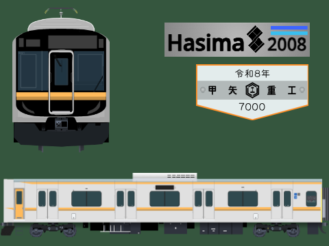 7000系