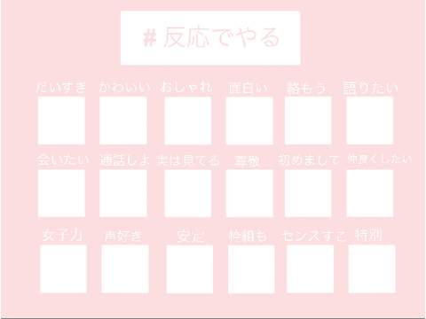 ⋆⸜反応でやる⸝⋆ remix