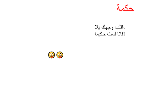 احم احم هذا ما يجب ان تقوله عندما لا تعرف شيئا وتحاول ان تتجنب الاحراج