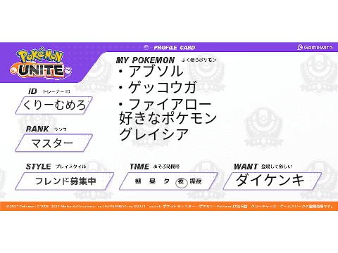 ポケモンユナイト自己紹介シート 