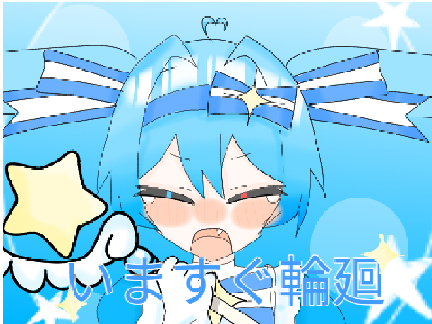 いますぐ輪廻歌ってみたっ！