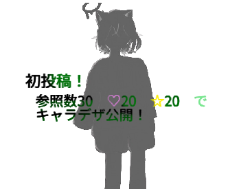 初投稿だよっ、！