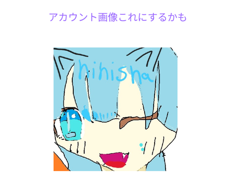 アカウント