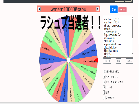 当選結果！！