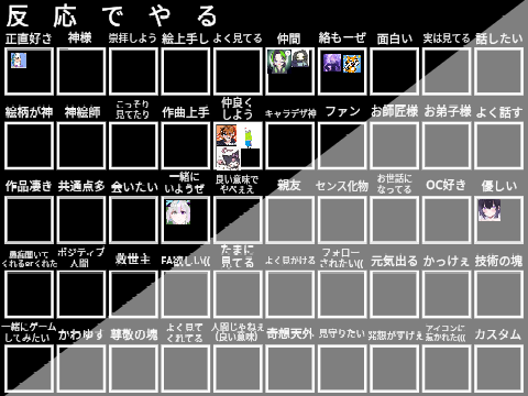 反応でやるやつ!