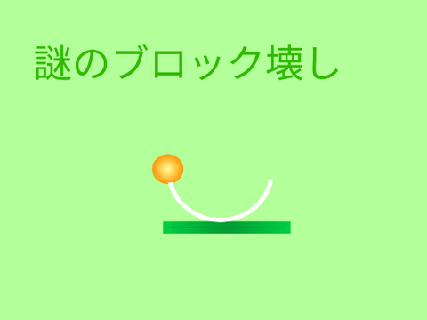 超謎ののブロック崩し　暇人向け　傍観用 パワーアップのさらにパワーアップ remix