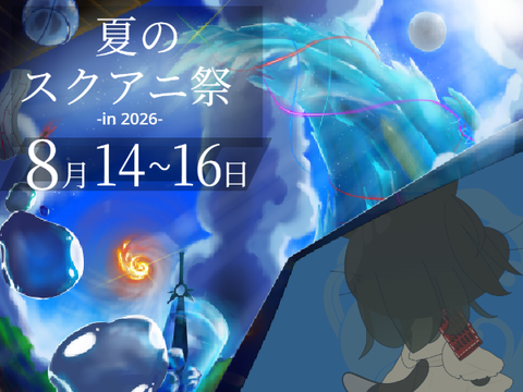 ある夏の日には　不思議なことがあるものですね