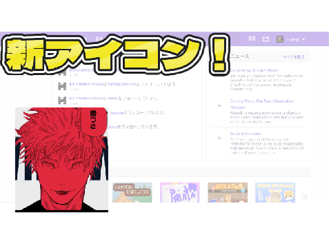 新アイコン