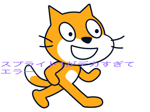 Scratch Cat デカくなる