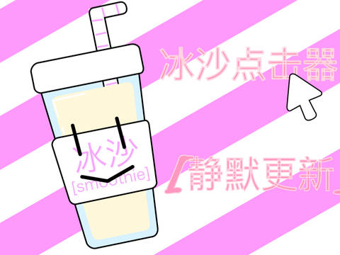 Smoothie clicker [mute update]