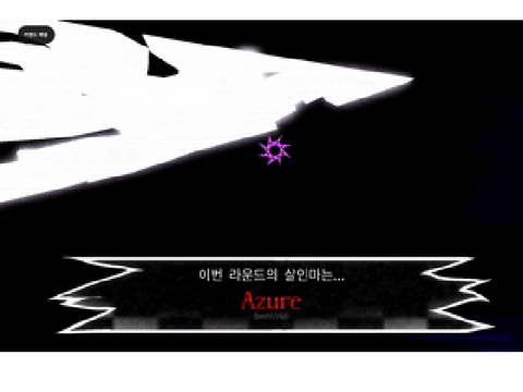 애저 모든 스킬 (포세이큰)