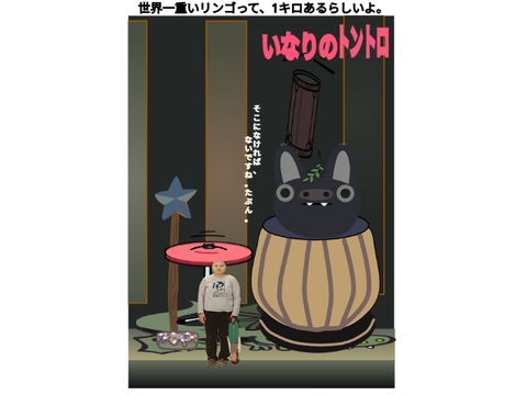 いなりのﾄﾝﾄﾛ