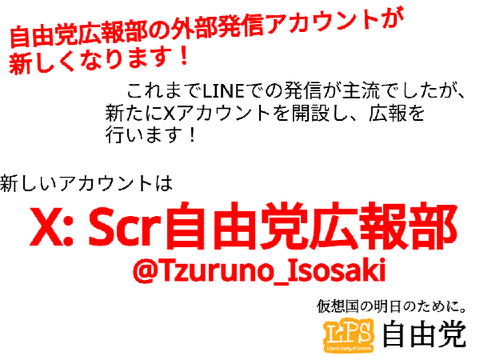 党広報部広告