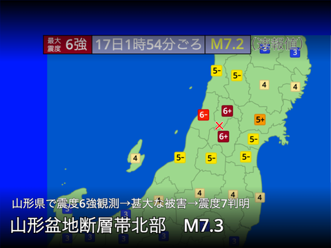 (製作中)山形盆地断層帯北部の地震シミュレーション