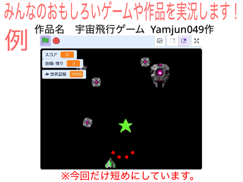 ゲームや作品を実況して共有します！