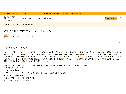 なんかアップグレードするらしい
