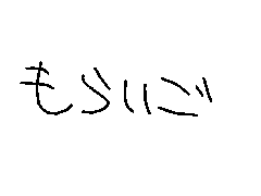 貰った子たち（更新有り