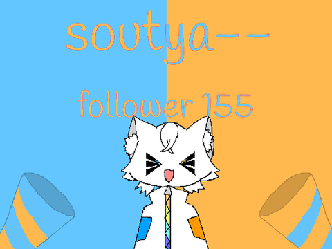 ＠soutya--フォロワー155おめでとう！