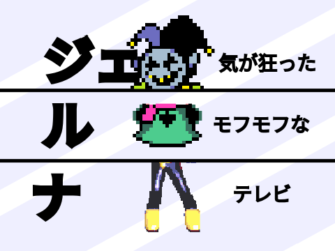 デルタルーンキャラ誕生ルーレット remix
