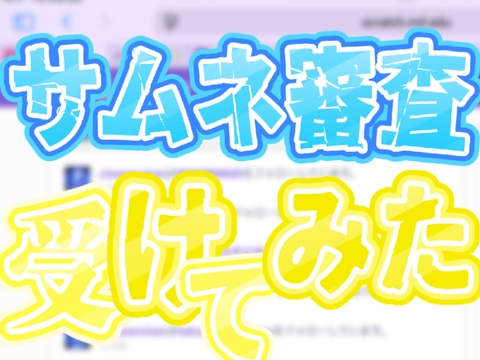 サムネ審査用 remix