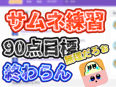 よくね？2 