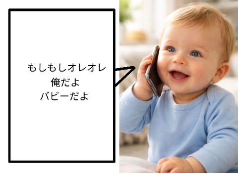 これボケて！　赤ちゃん電話中！ remix-2