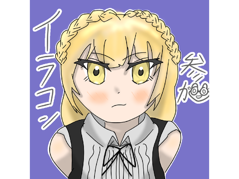 イラコン参加