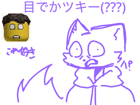 #目でかツキー remix