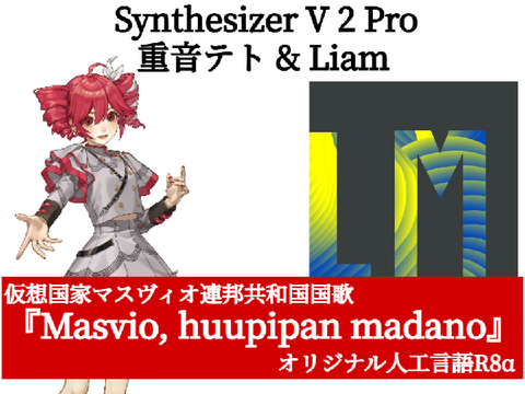 [ボカロ/人工言語/重音テト]『Masvio, huupipan madano』