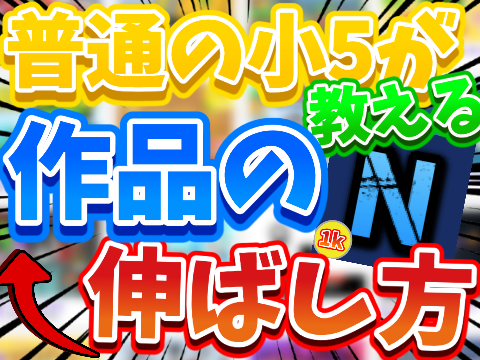 サムネ王のサムネ