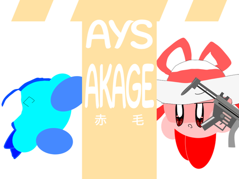AYS:AKAGE/赤毛 (dave)(予告)