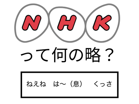 これでボケて！ remix