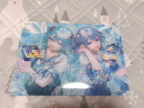 クリアファイルGETだぜ！