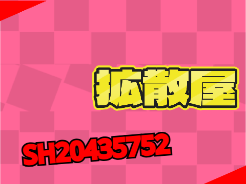 拡散市場