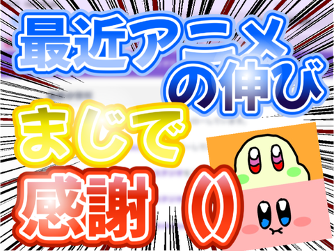 まじで感謝