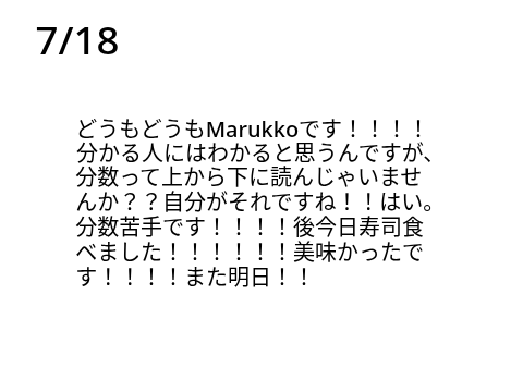 【毎日更新】夏休み日記！！！！