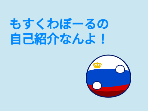 自己紹介なんよ
