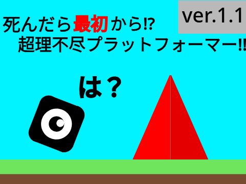 【拡散希望】死んだら最初から!?の超理不尽プラットフォーマー!!